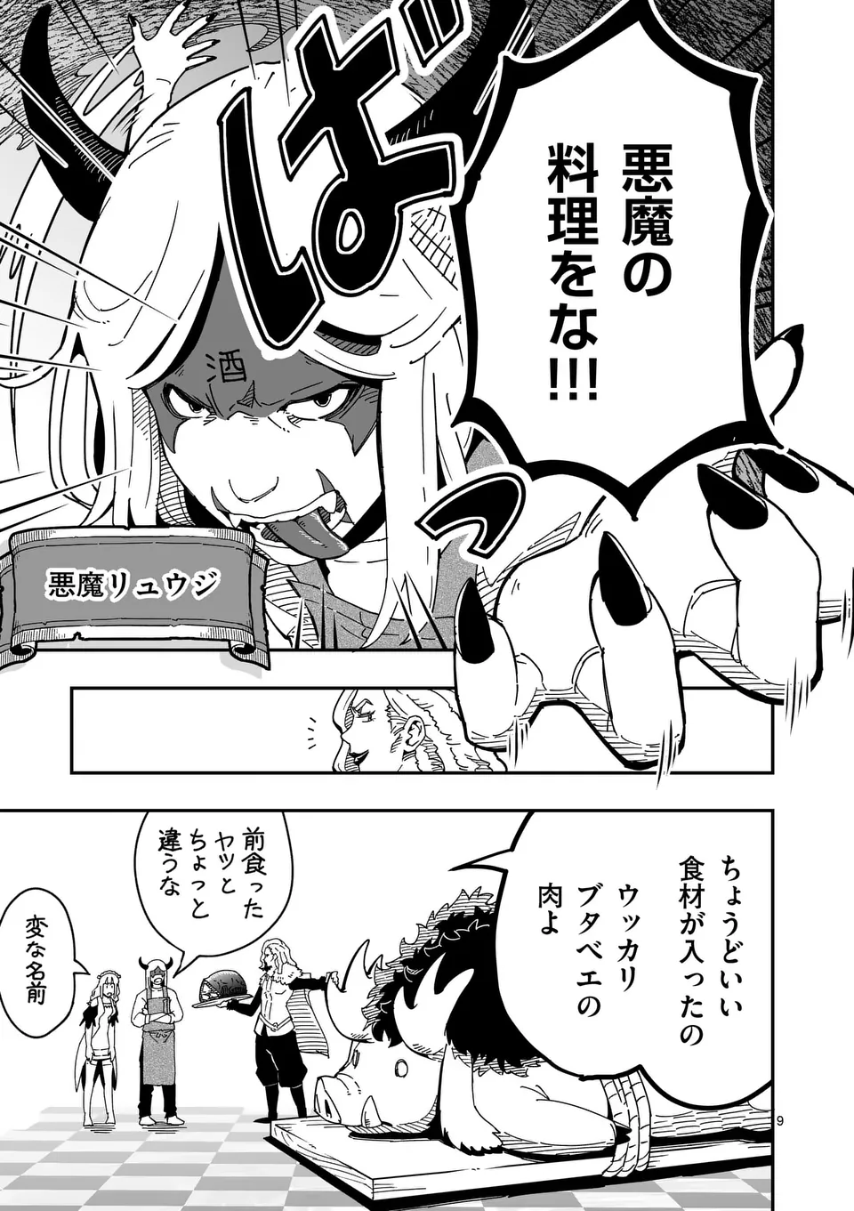 Isekai Ryuuji Shikou to Kyomu no Buzz Recipe Tabi - Chapter 11 - Page 9